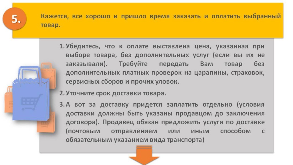 Обязательные рекомендации. Памятка безопасные покупки в интернете. Безопасность покупок в интернет магазинах. Памятка как осуществить безопасные покупки в интернете. Безопасные покупки в интернете.